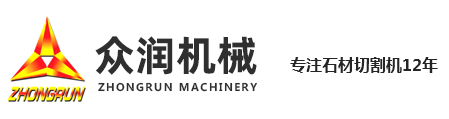 石材切割機,小型石材切割機,五軸橋切,大理石臺面加工機械,萊州市眾潤機械科技有限公司